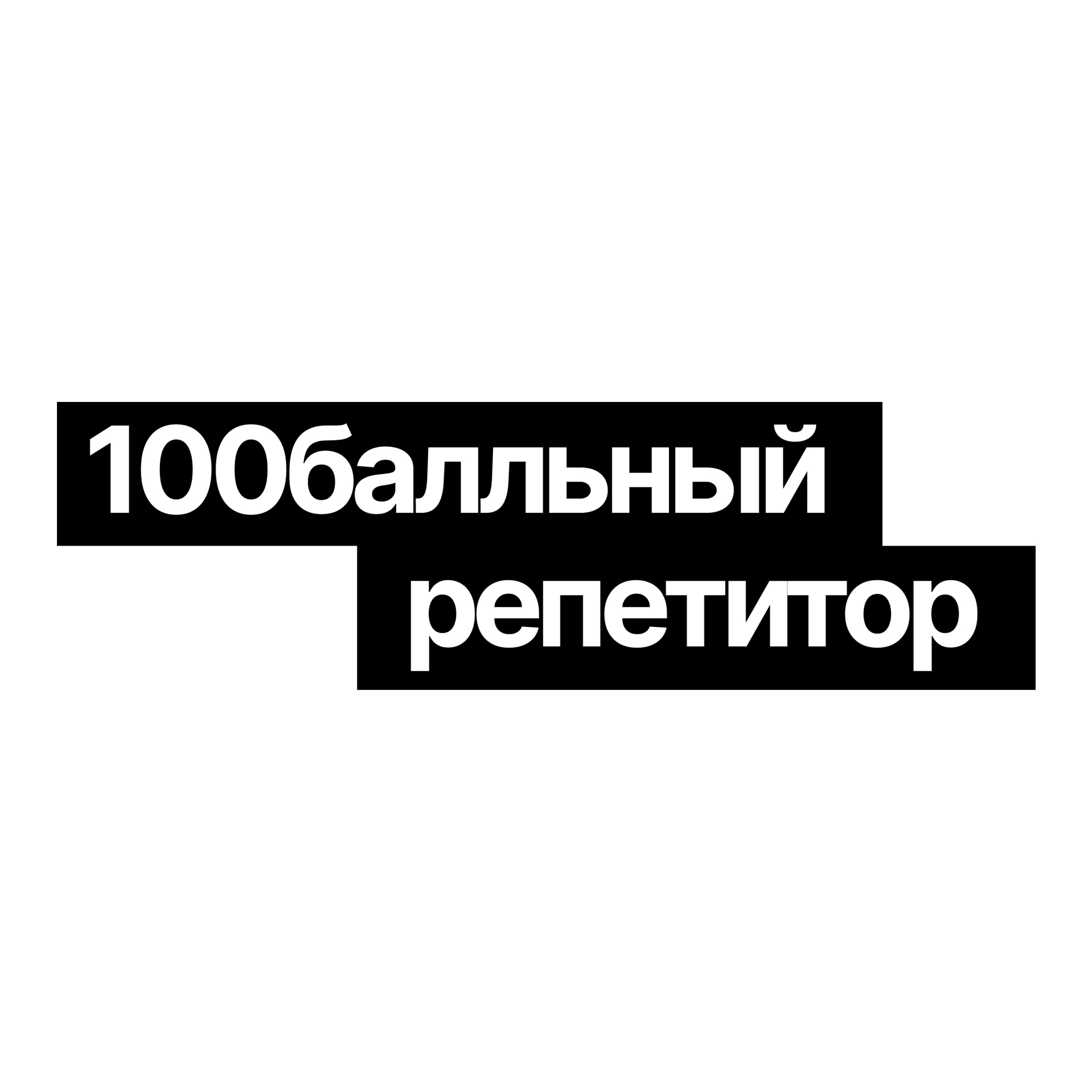 Русский
