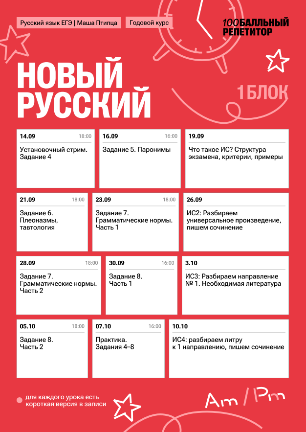Расписание курса Русский