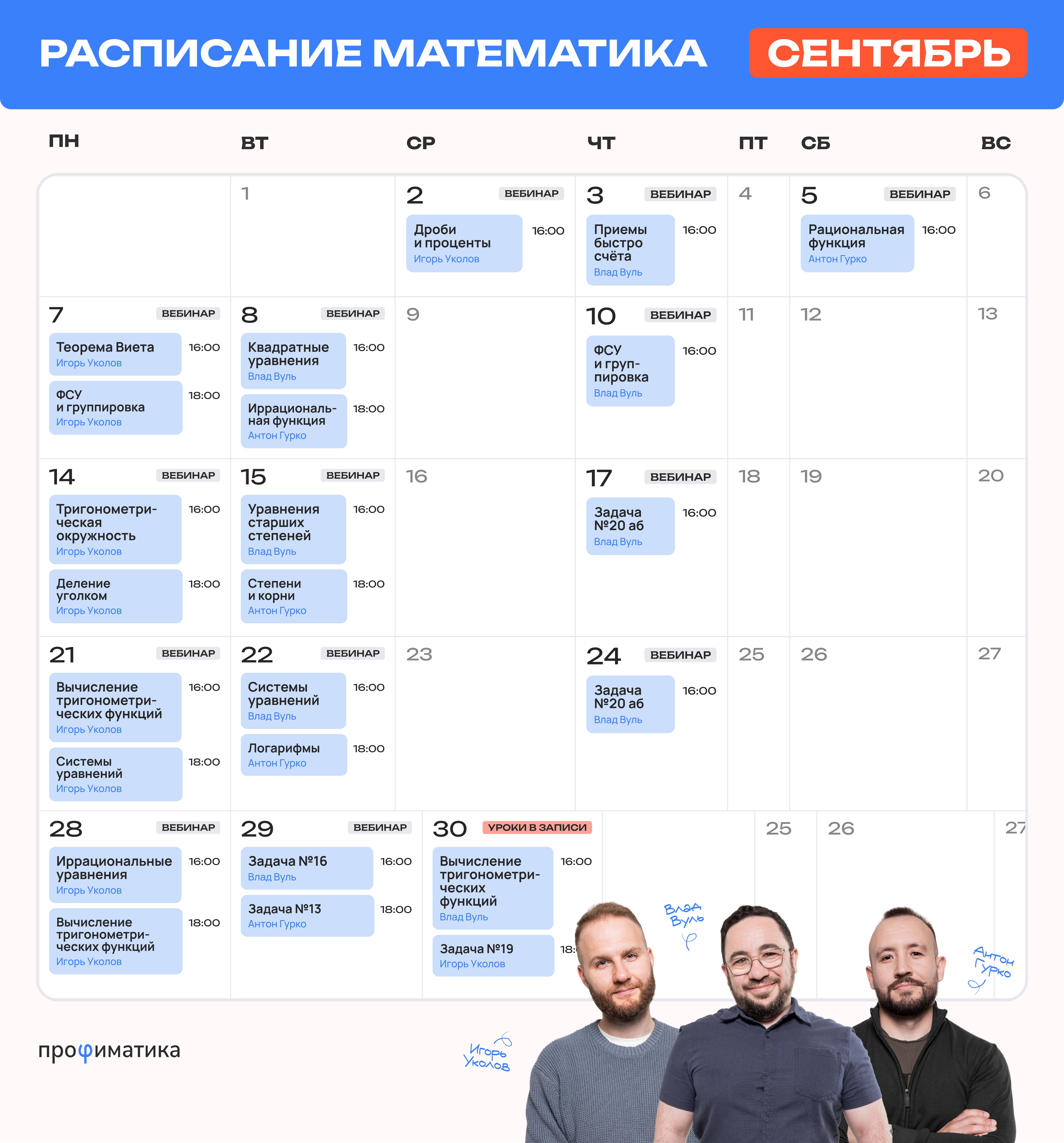 Расписание курса Профиль