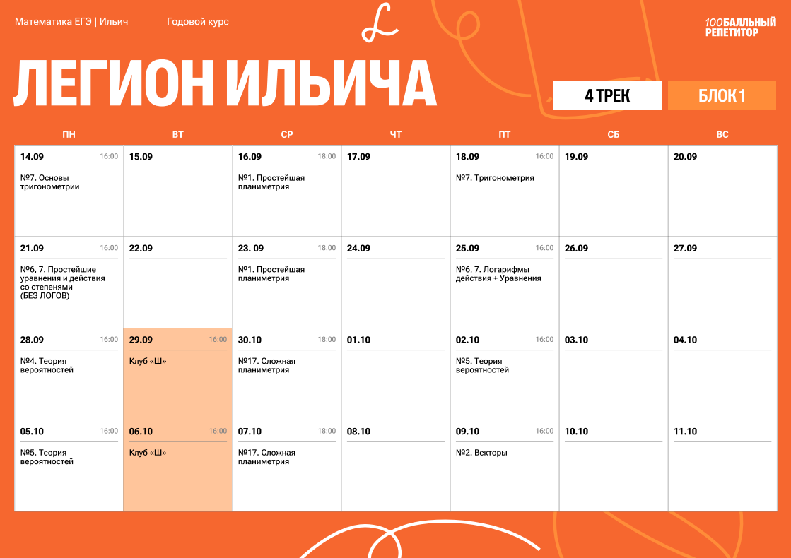 Расписание курса Профиль