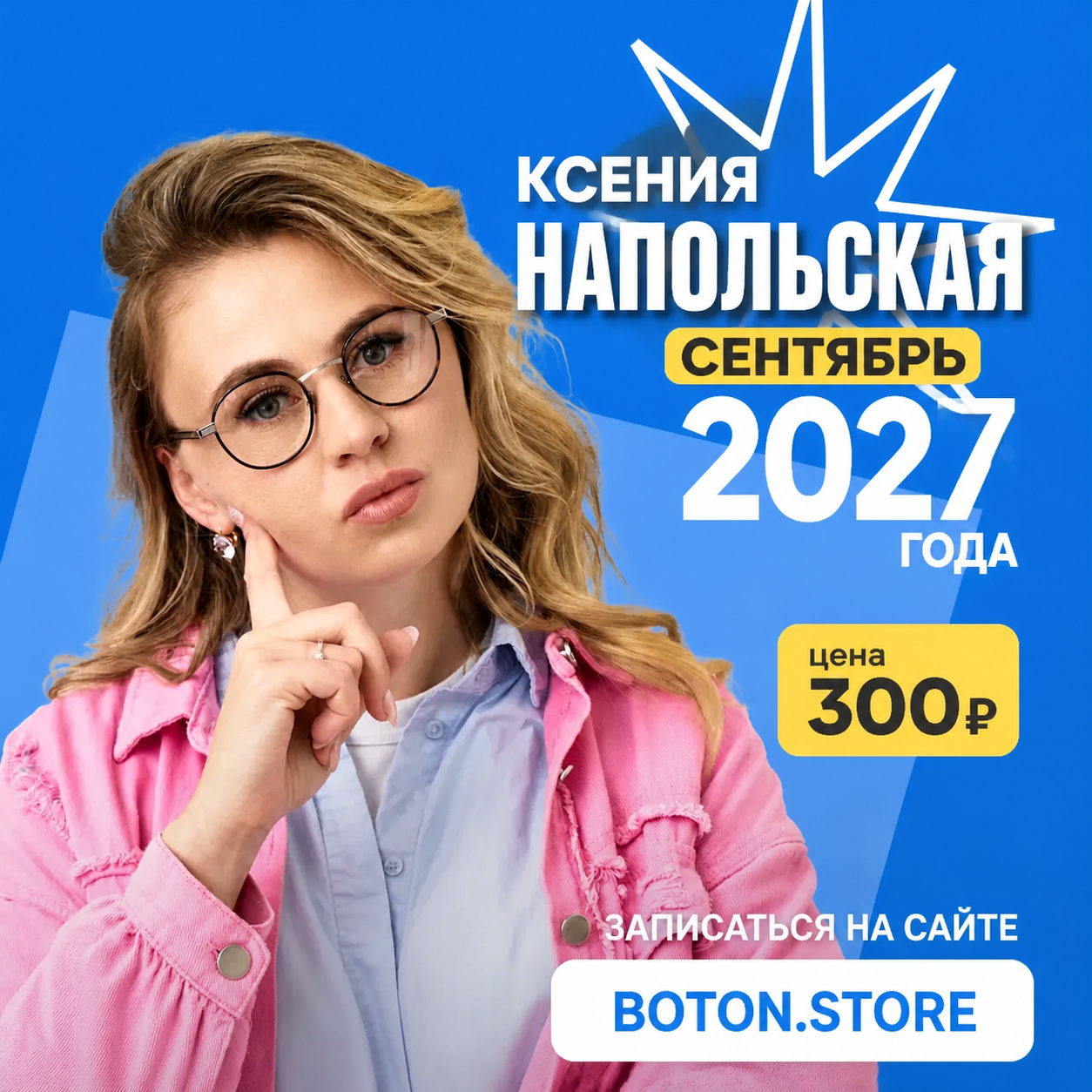 Расписание курса Ксения
