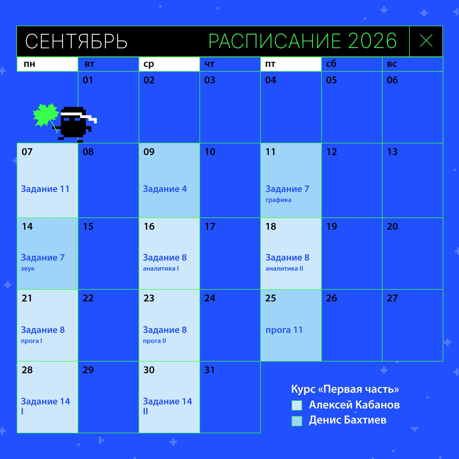 Расписание курса Информатика