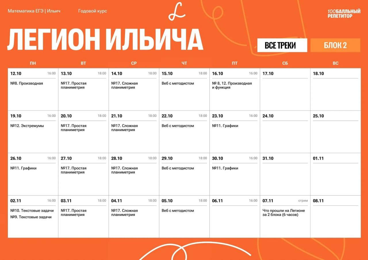 Расписание курса Профиль