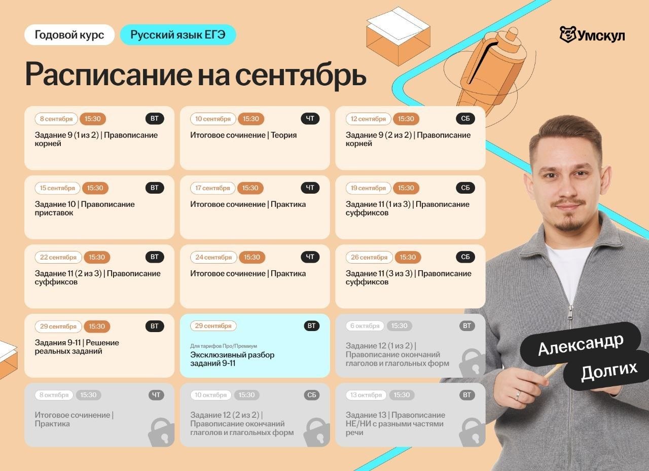Расписание курса Русский
