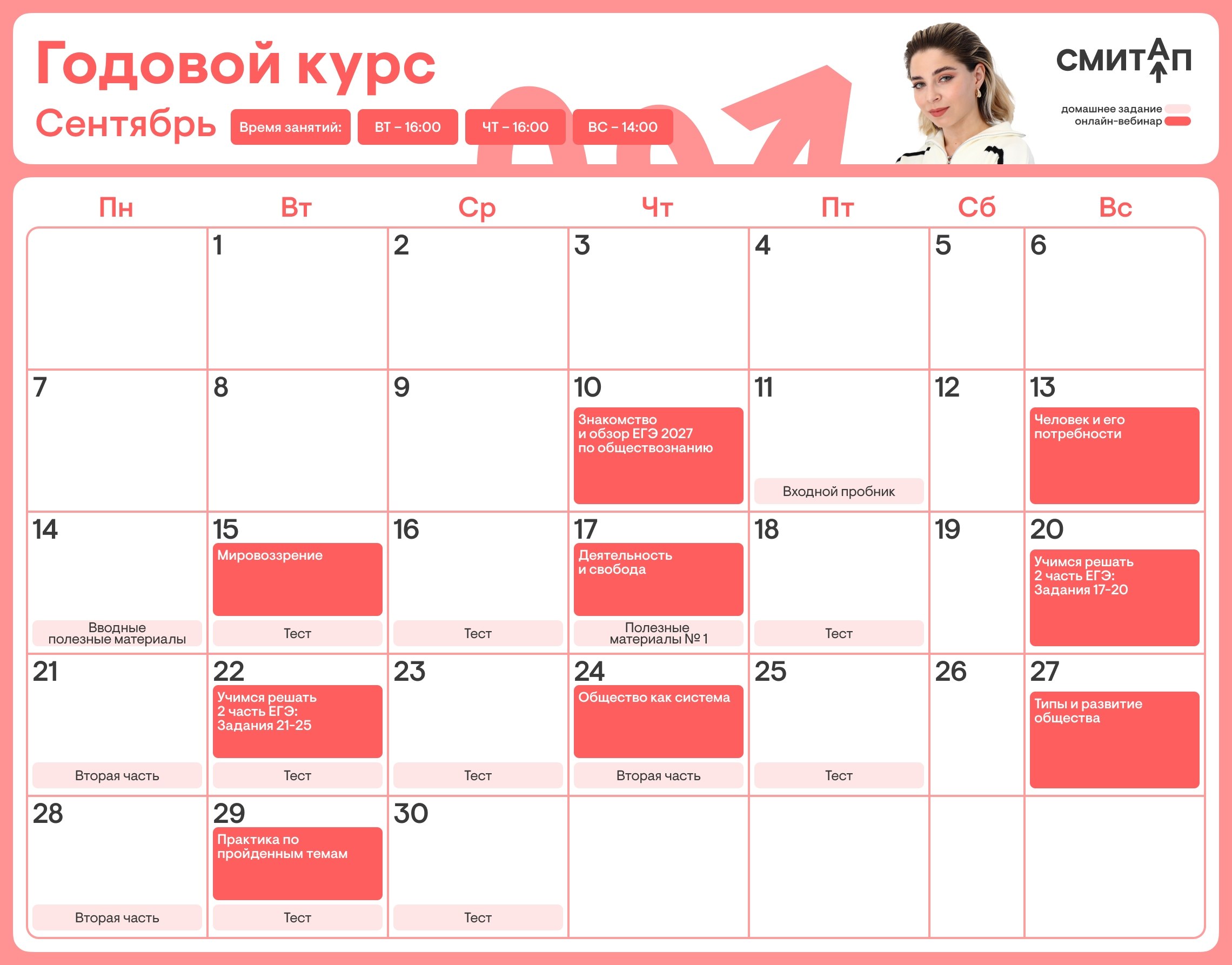 Расписание курса Общество