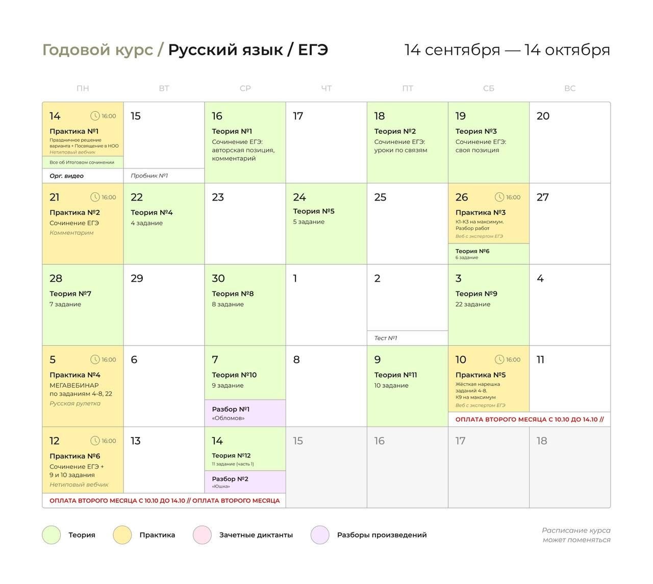 Расписание курса Русский