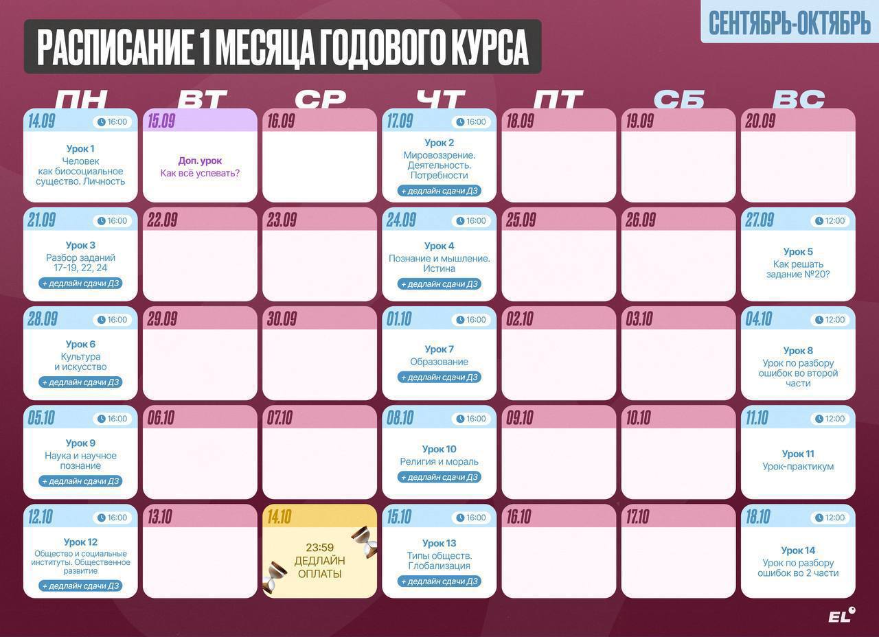 Расписание курса Общество