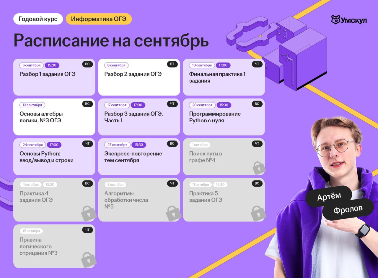 Расписание курса Информатика